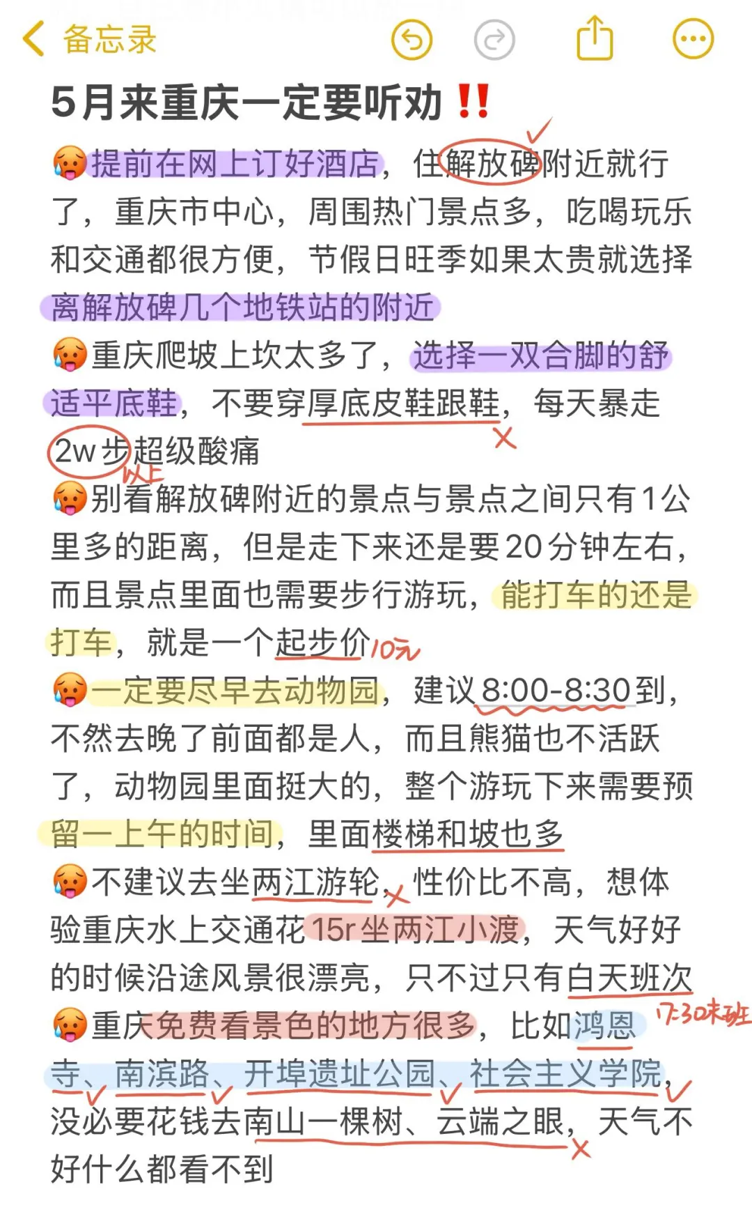 打算去重庆的姐妹真的不要乱带衣服…😭