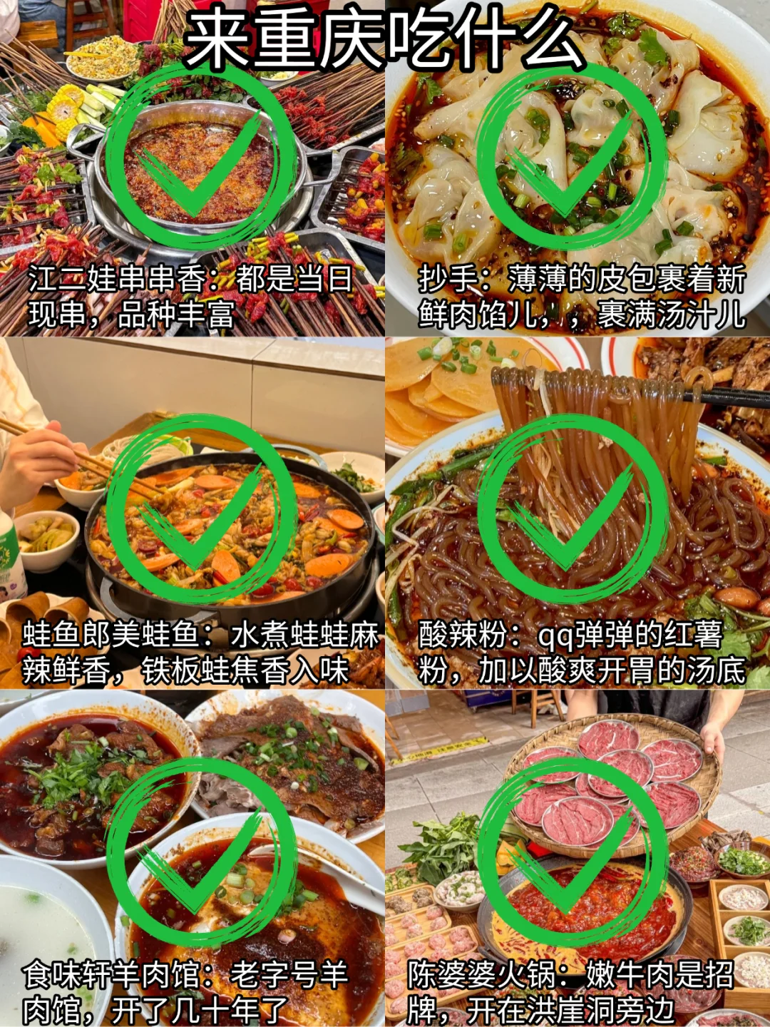 重庆旅游避雷❌or种草🌱（附避雷攻略）