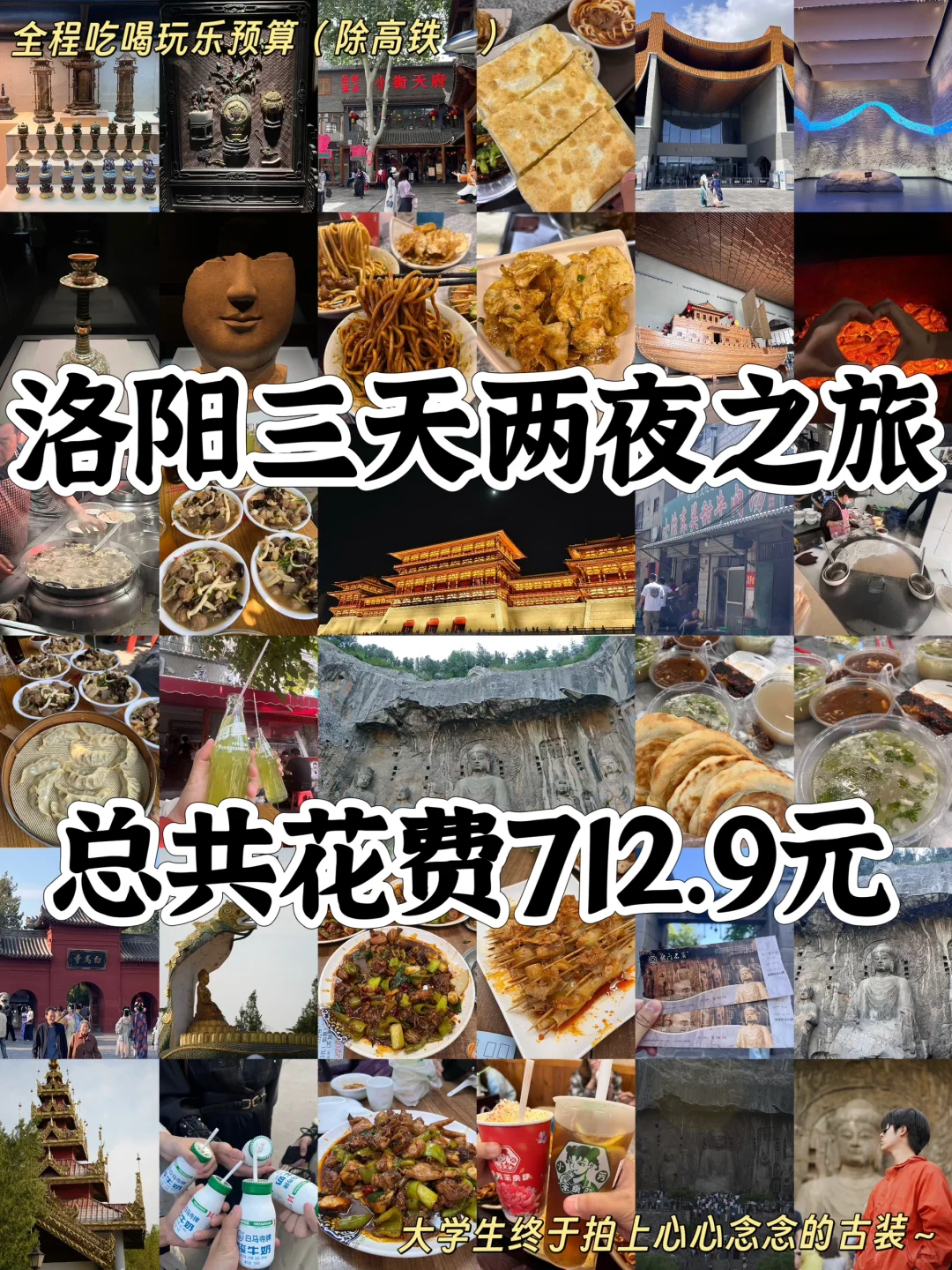 03男大📍洛阳三天两夜‼️不踩雷旅游指南