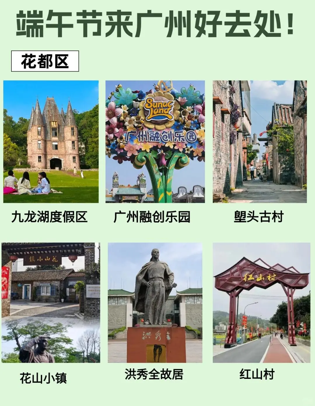 广州｜端午节假期景点攻略好去处~