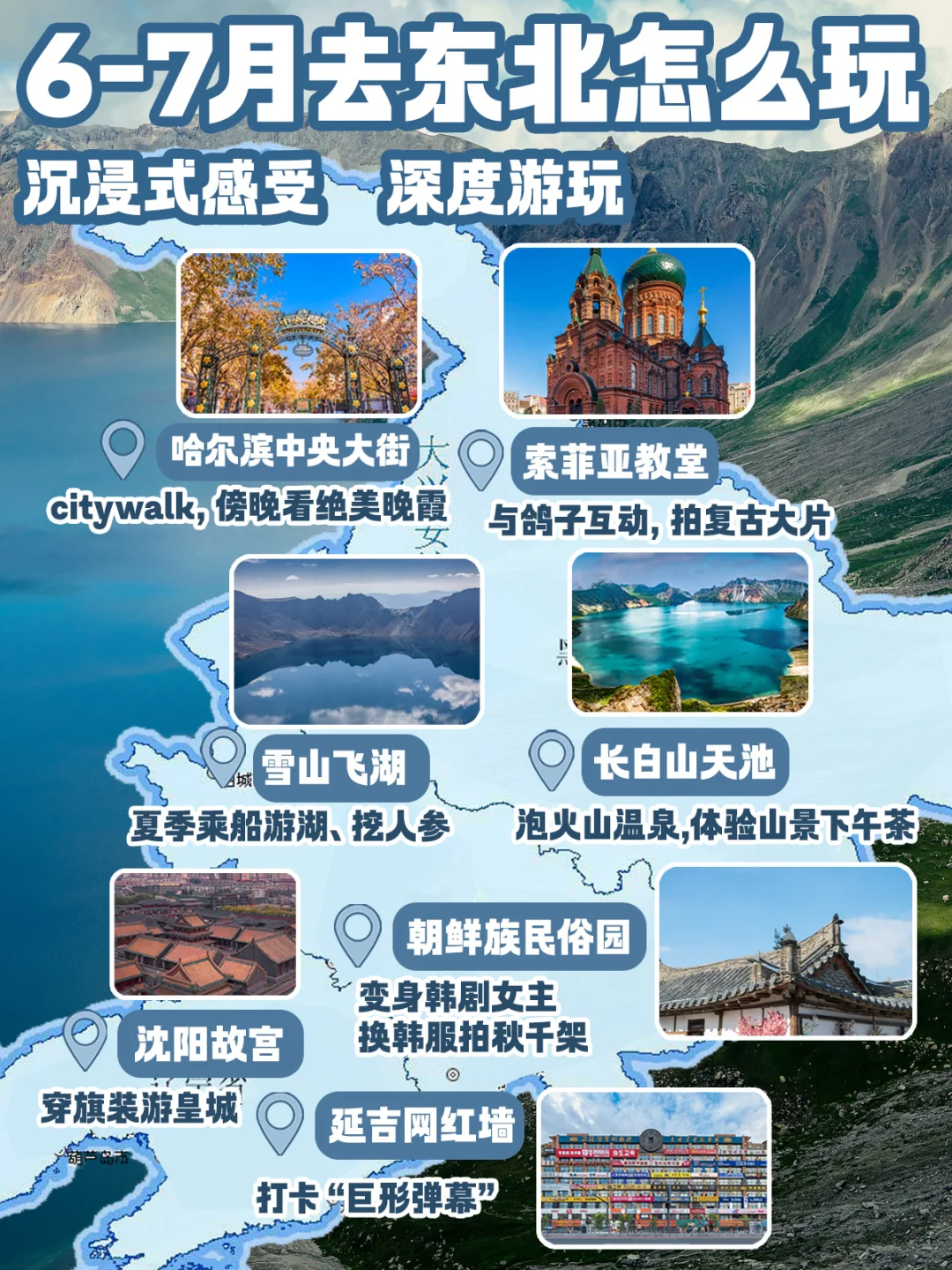 6-7月东北避暑！体验这6个深度玩法才没白来