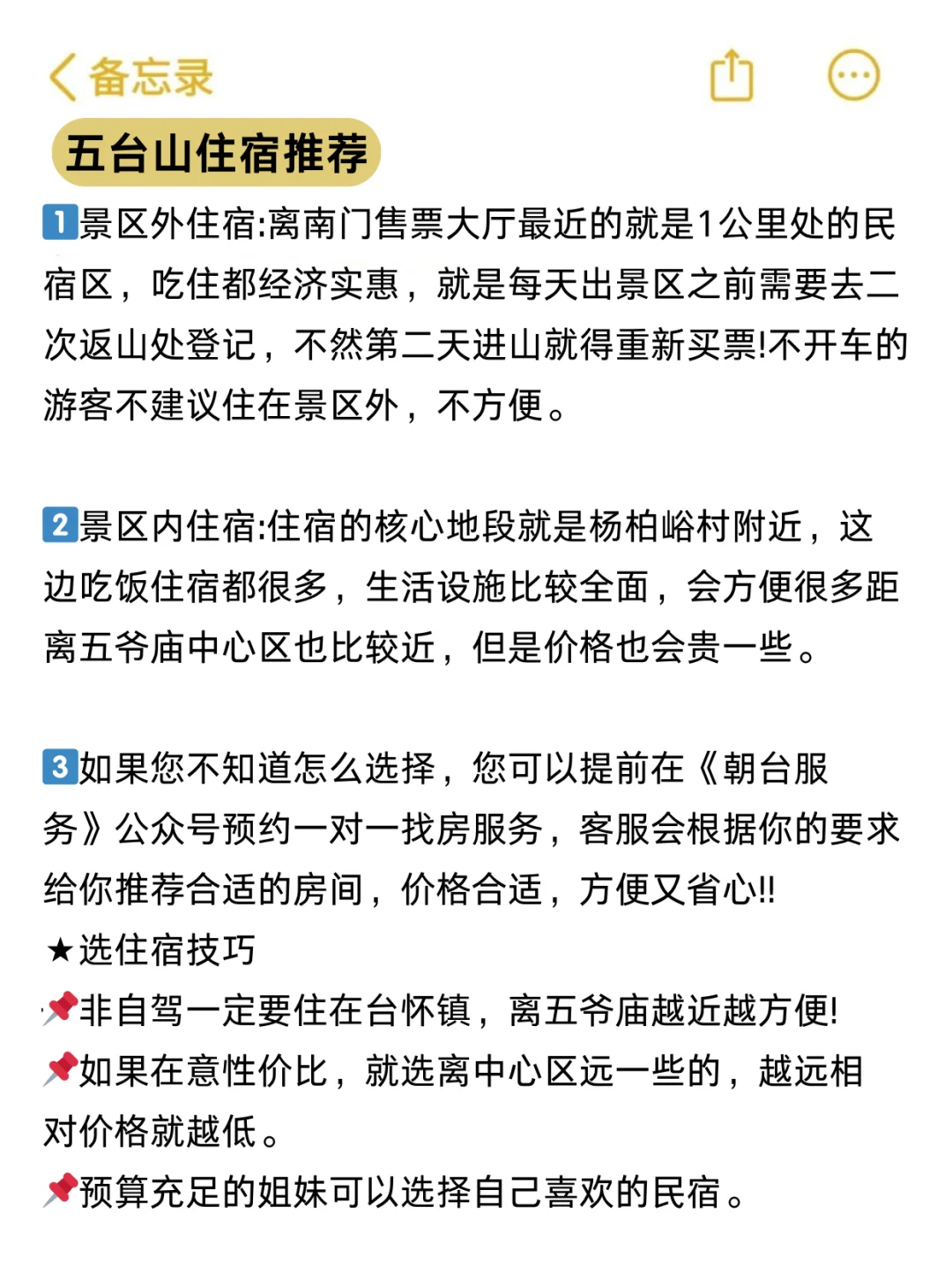 五台山旅游攻略