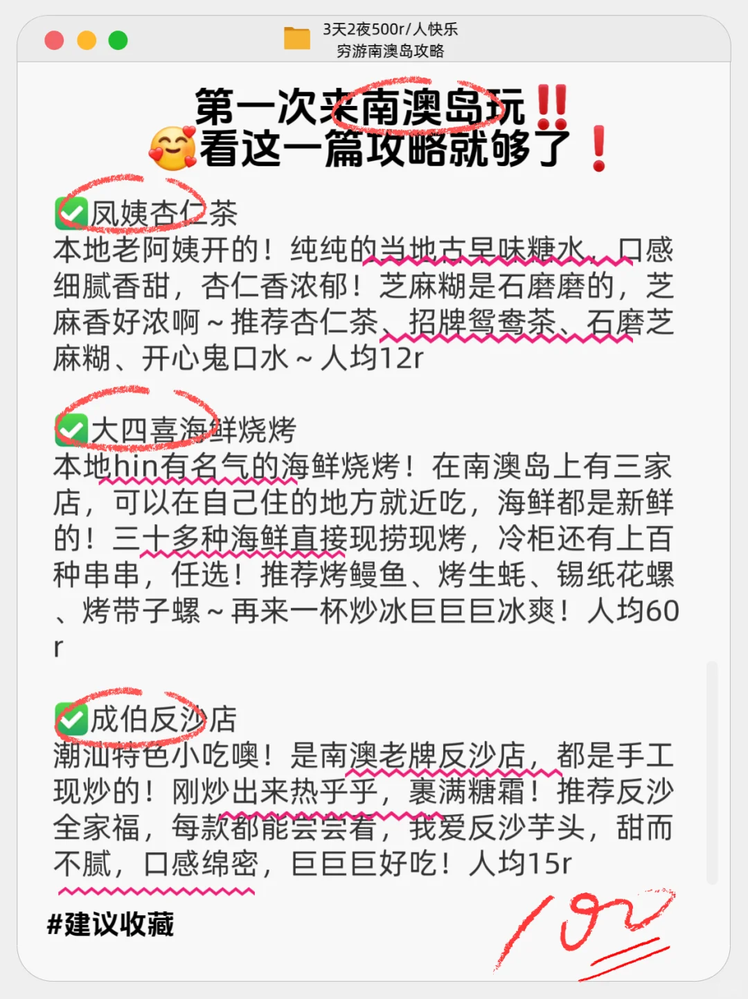 三天两夜五百/人快乐穷游南澳岛！纯干货！