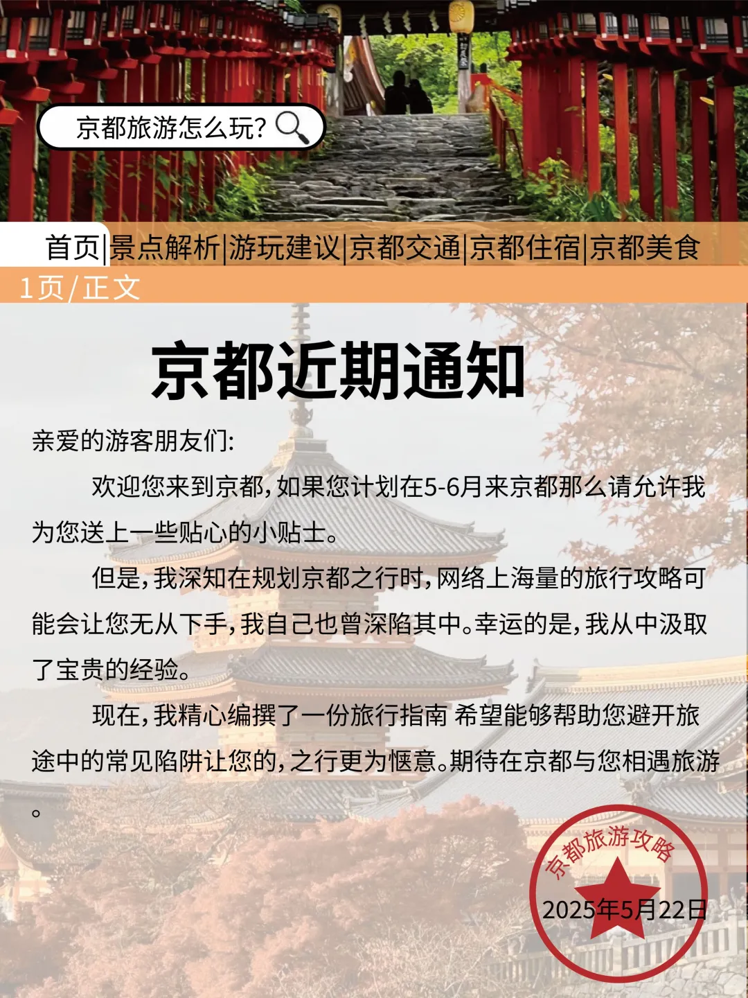 京都刚发布的旅游通知‼️幸好提前看到了😭