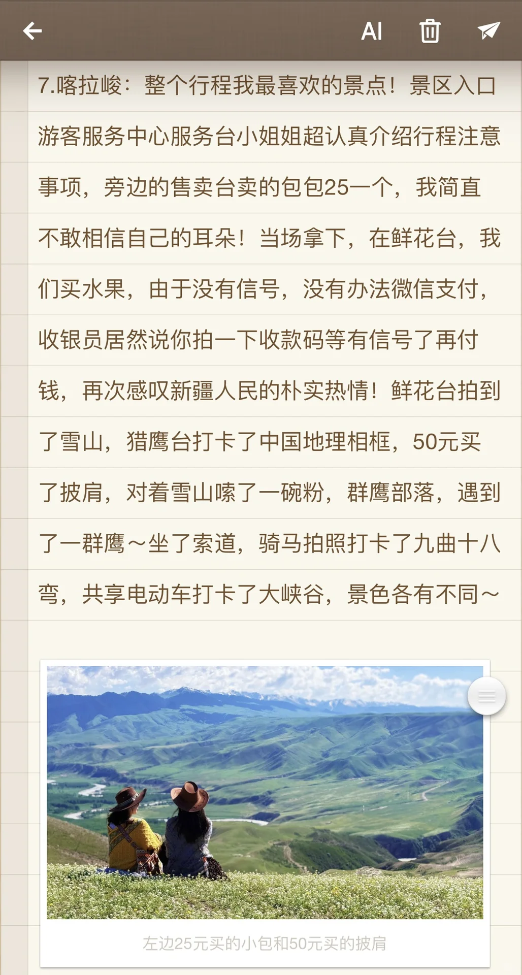 5.10-18伊犁9天自驾已回超详细真实攻略分享