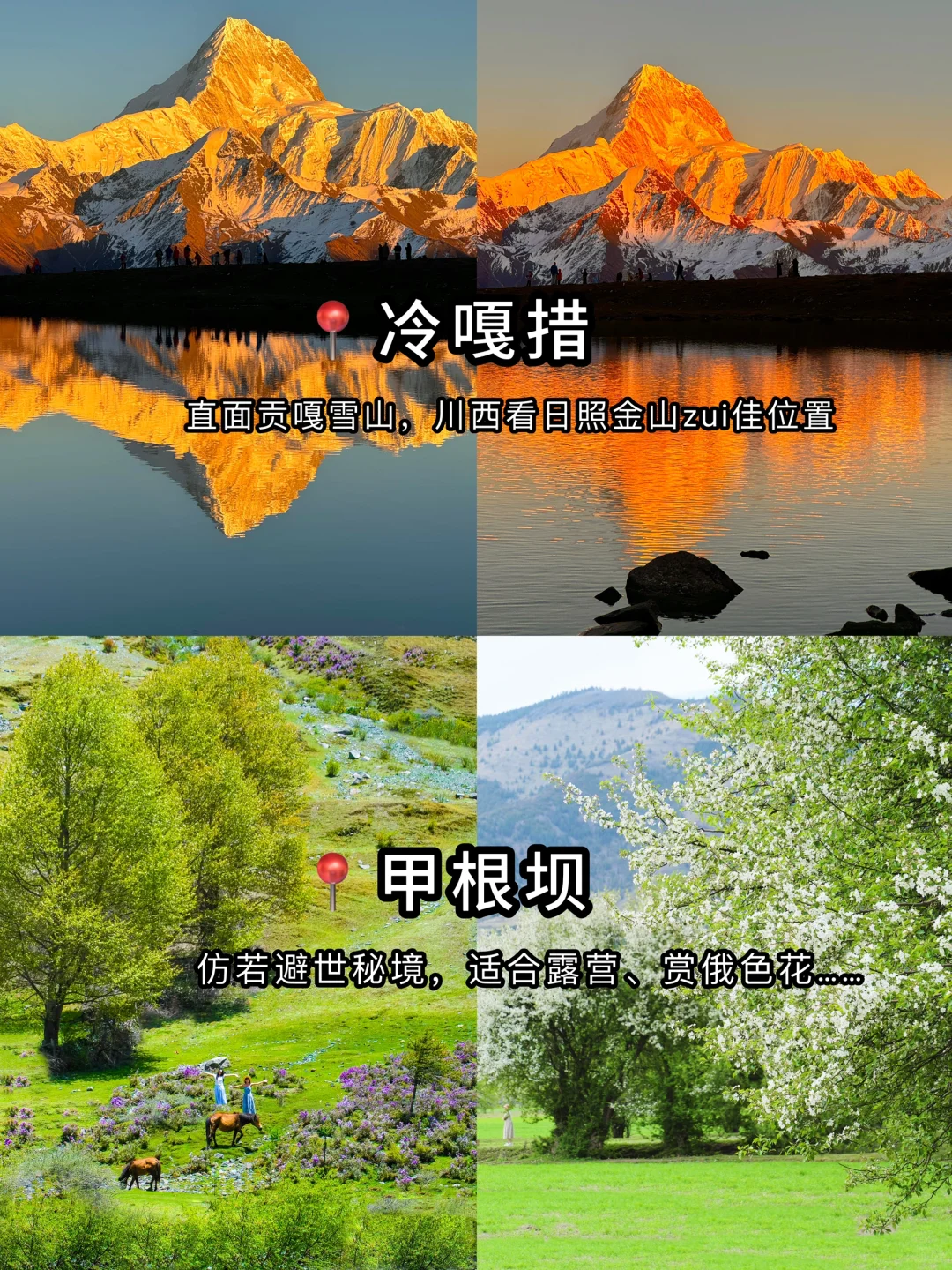 川西3日游!对自己路线攻略满意的睡不着!!!