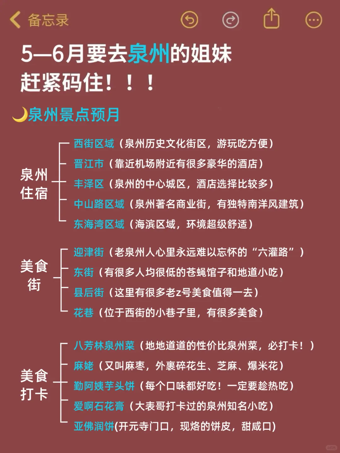 听劝😭5-6月来泉州的姐妹！超全旅游攻略