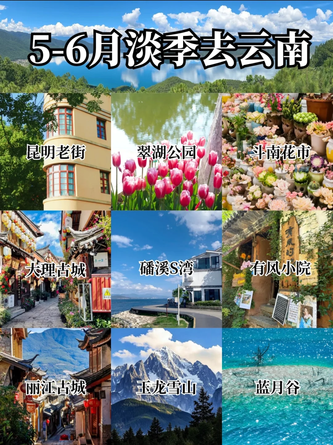 云南旅游攻略 寻找自由的美