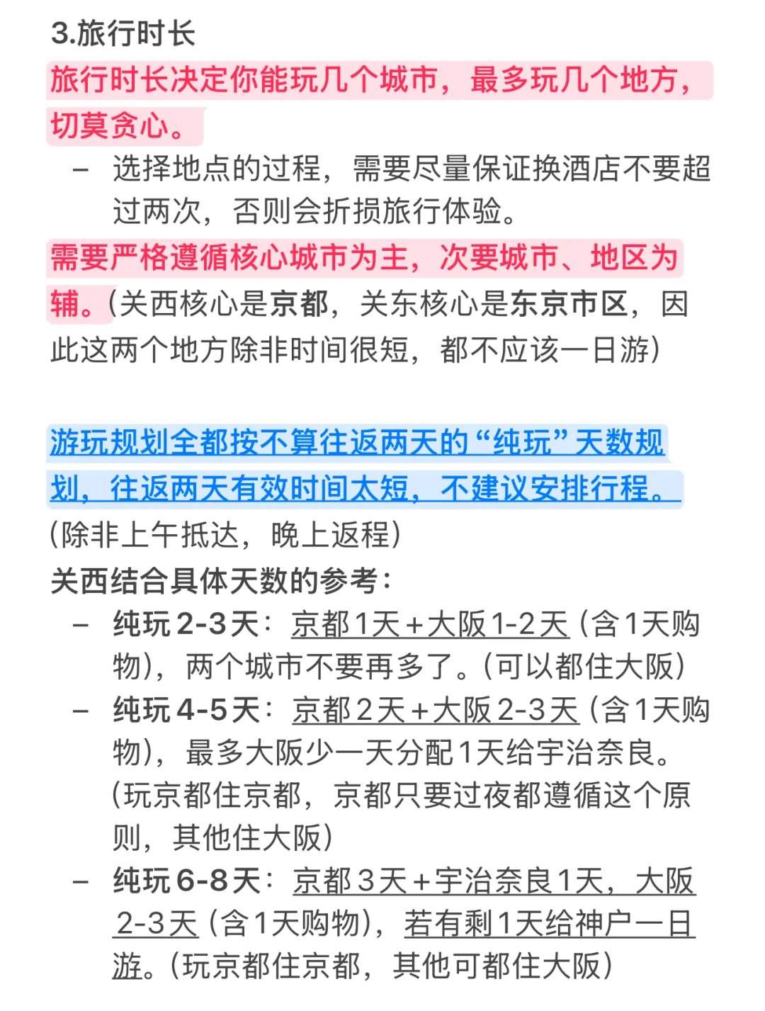 如何从0开始制定日本自由行行程—方法论系列