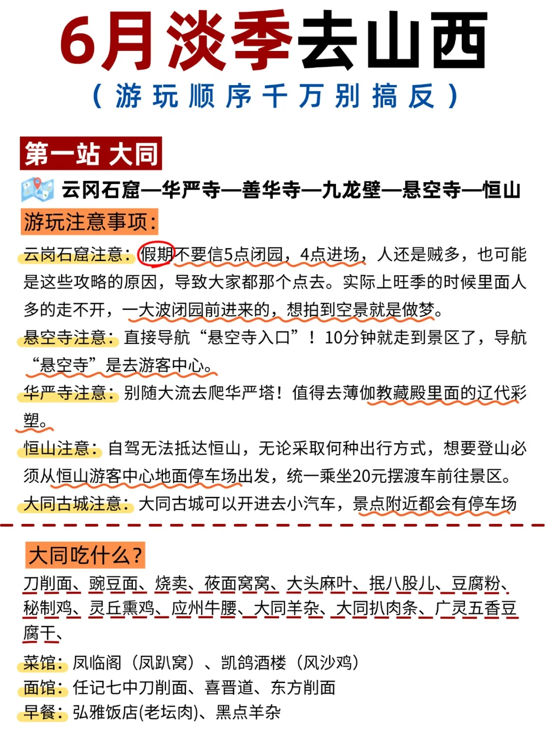 ✅6月淡季来山西旅游♥不踩雷的旅游攻略