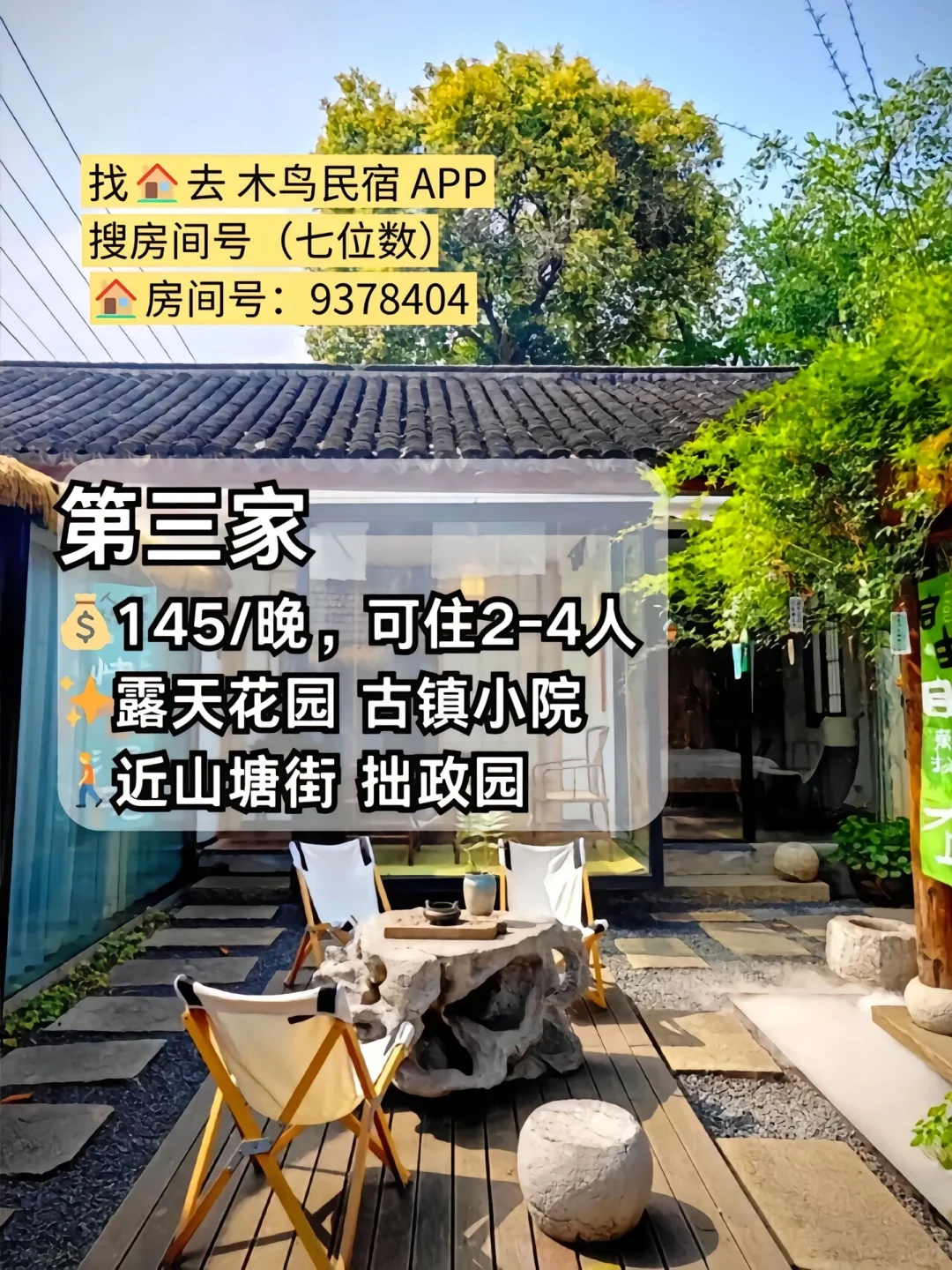 📍苏州两天1⃣️夜的攻略