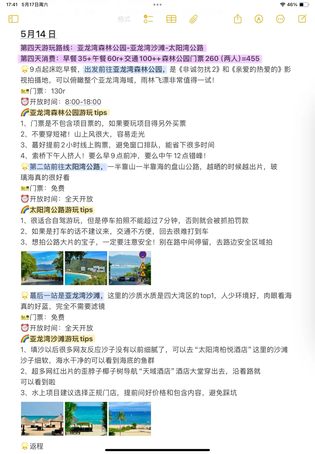 本J人对自己做的三亚旅游复盘甚是满意…