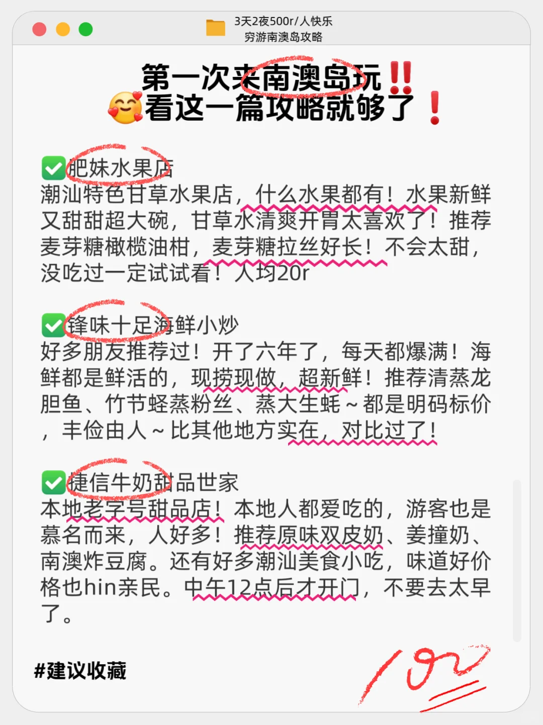 三天两夜五百/人快乐穷游南澳岛！纯干货！