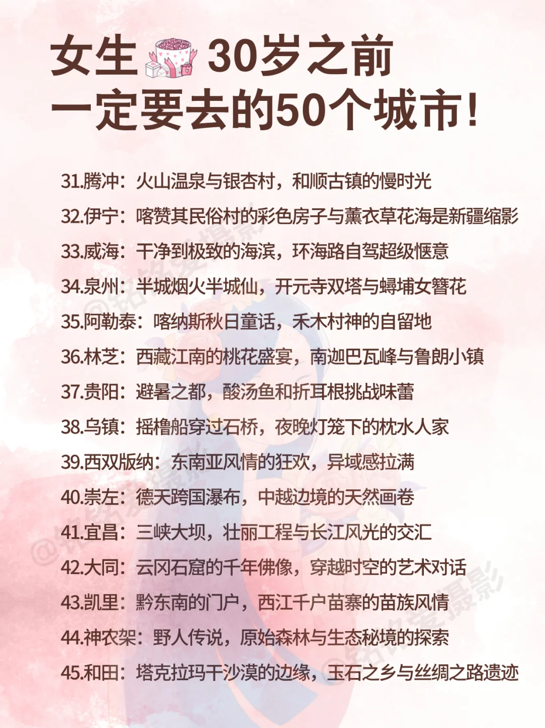 女生30岁前一定要去的50个城市！错过后悔！