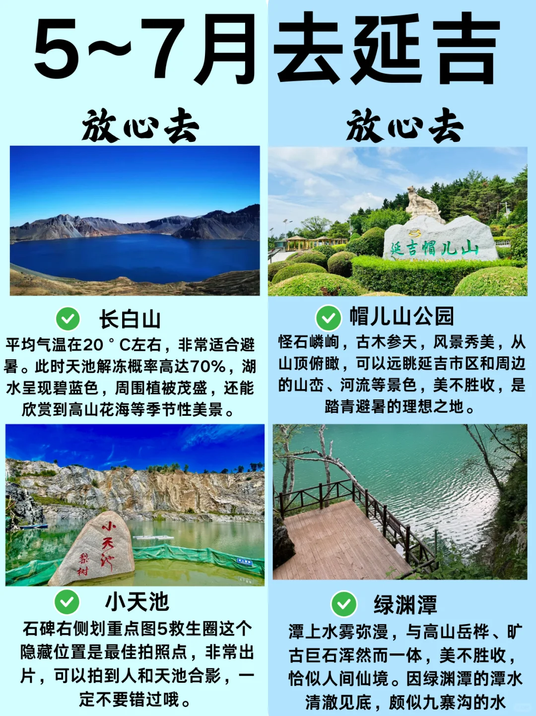 听劝👂5～7月去延吉的姐妹👭码住（巨全！！）