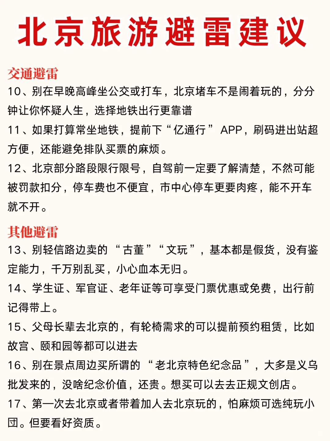 北京 5 - 6月景点预约攻略已完善✌️超全