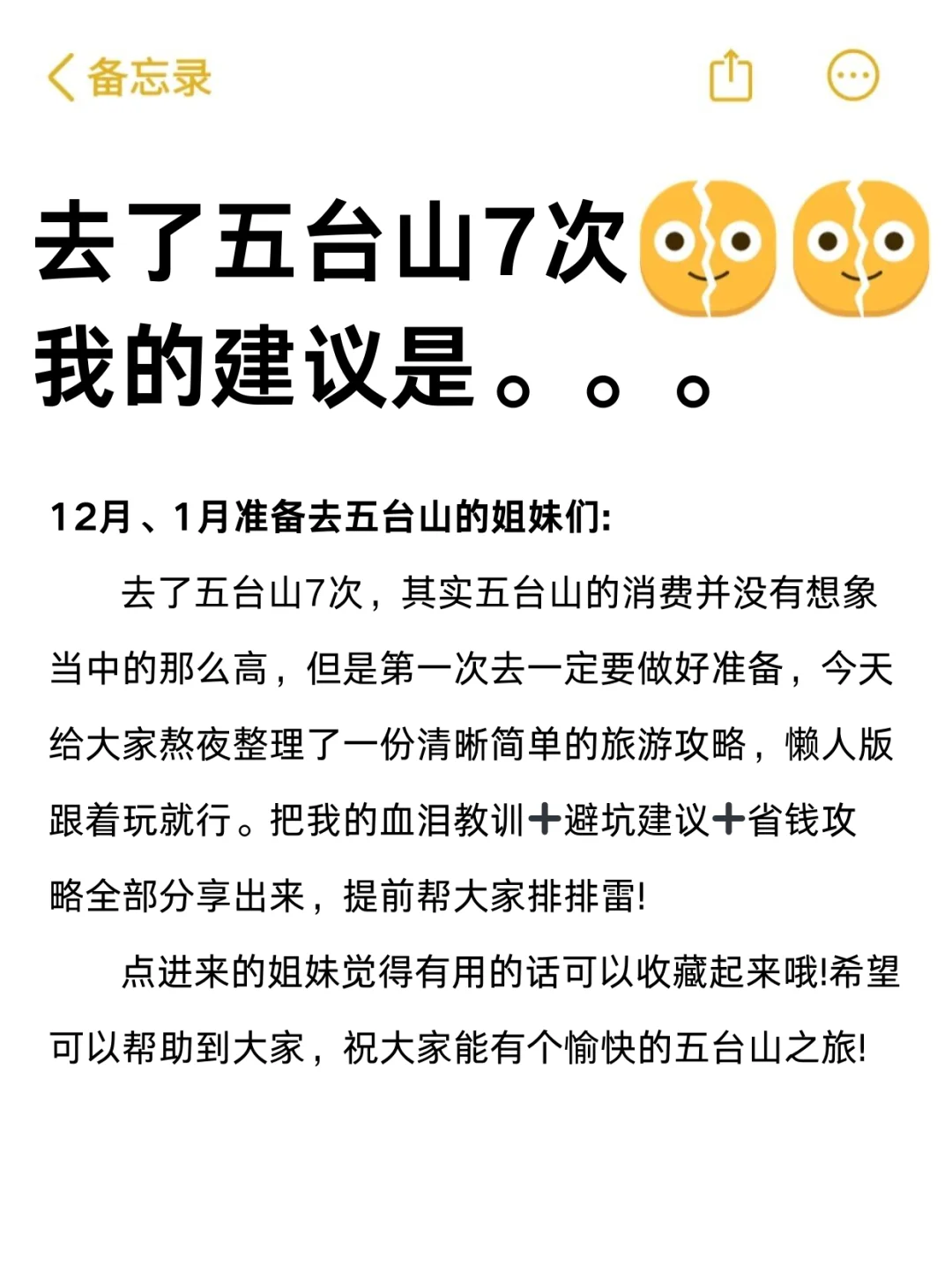 五台山旅游攻略