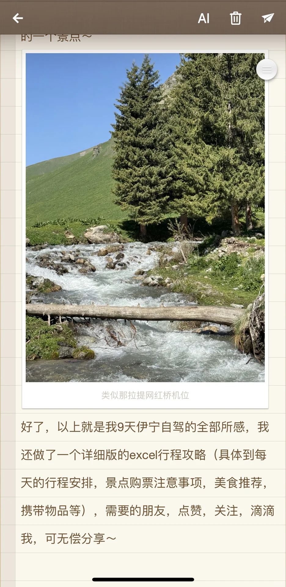 5.10-18伊犁9天自驾已回超详细真实攻略分享