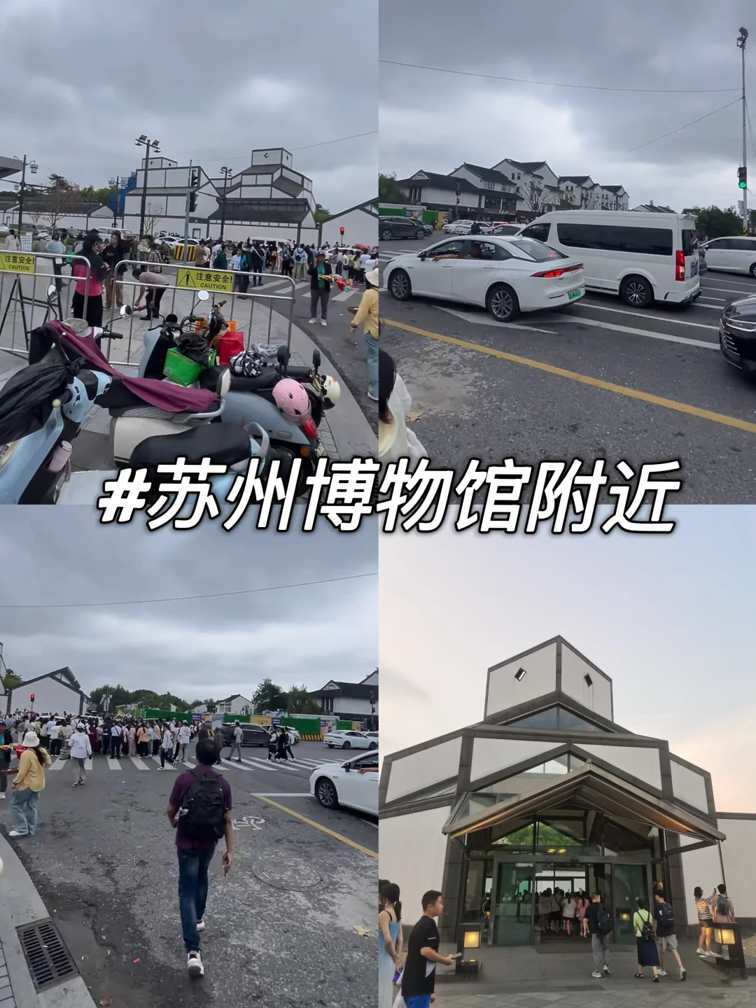 苏州已去、雷点可避、个人观点游玩可参考