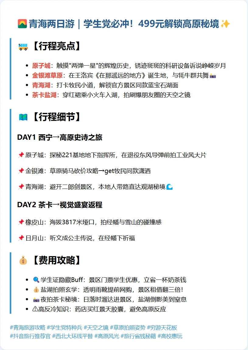 ✨学生党499💴玩转青海‼️两天一晚