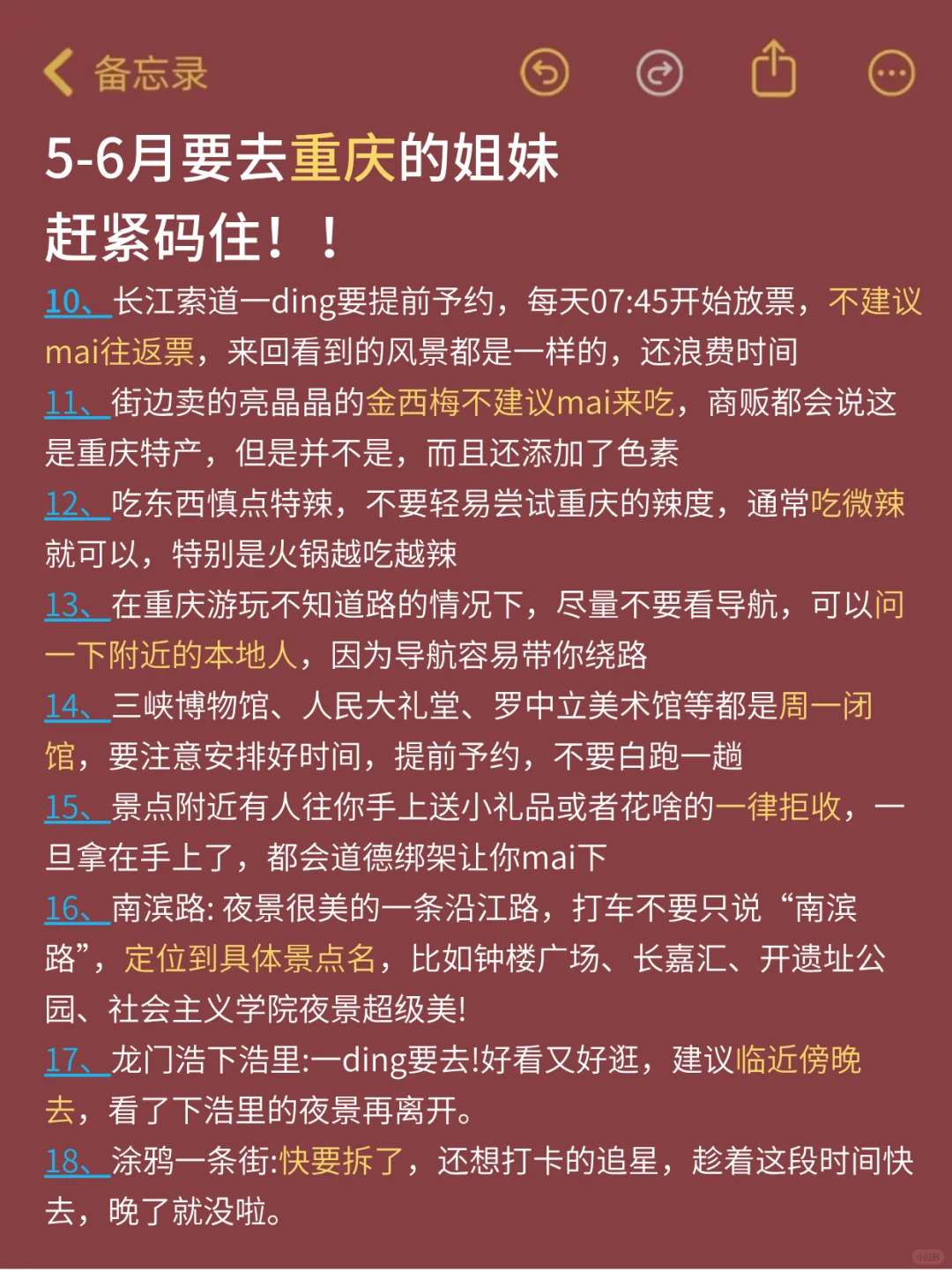 去了重庆7次，我的建议是。。。避坑大全