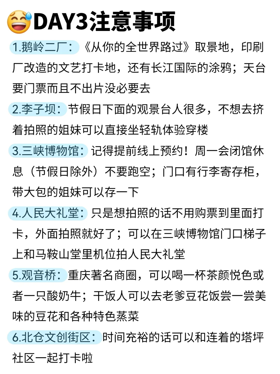 J人太恐怖了😱被闺蜜做的重庆攻略震撼！