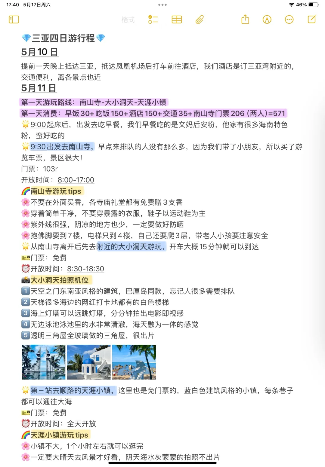 本J人对自己做的三亚旅游复盘甚是满意…