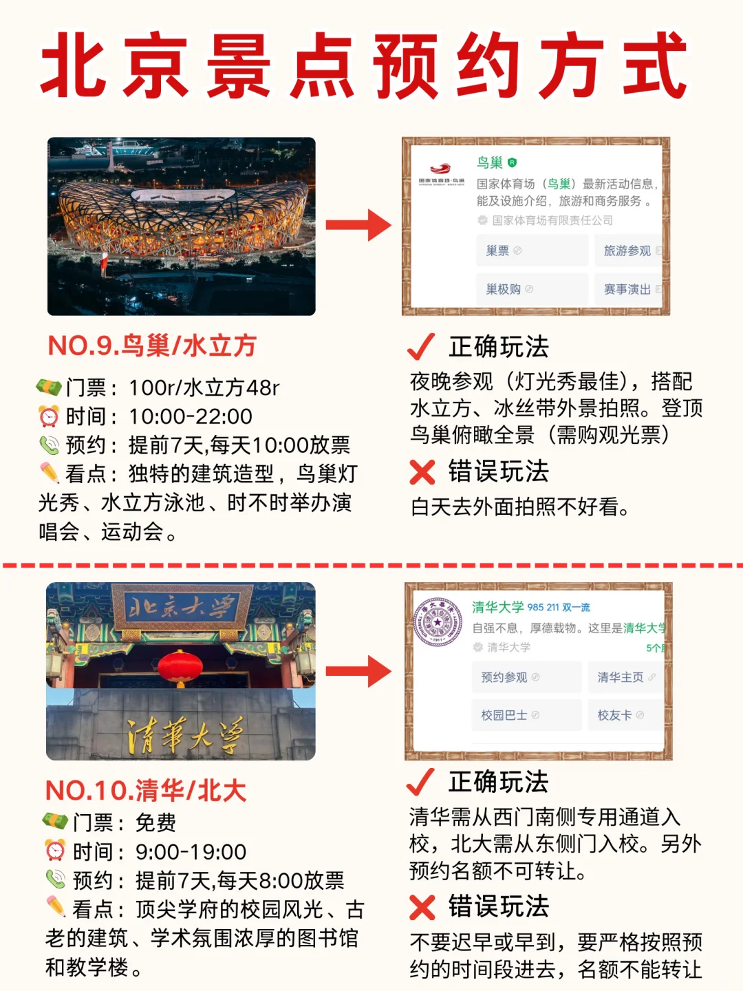 北京 5 - 6月景点预约攻略已完善✌️超全