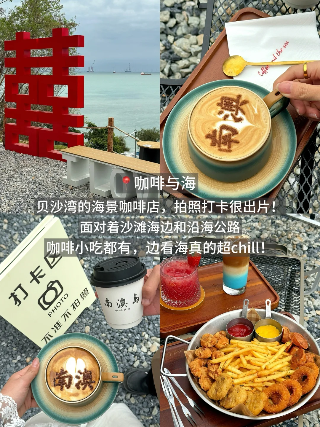 淡季来南澳岛必打卡的高质量机位‼️（附路线