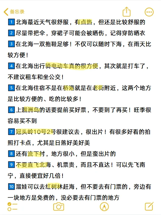 📍人在北海！没带对衣服我真的崩溃了😭