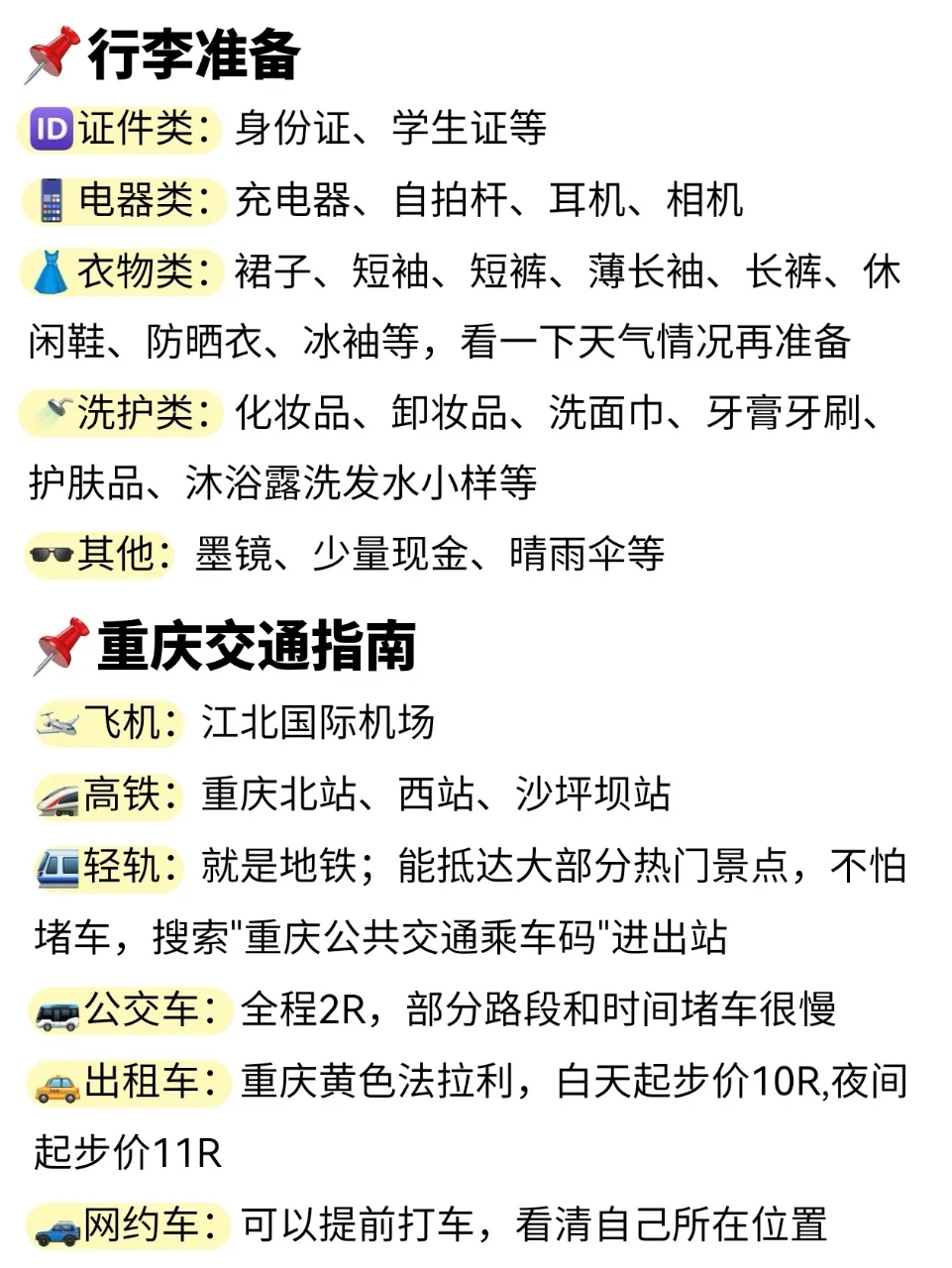 J人太恐怖了😱被闺蜜做的重庆攻略震撼！