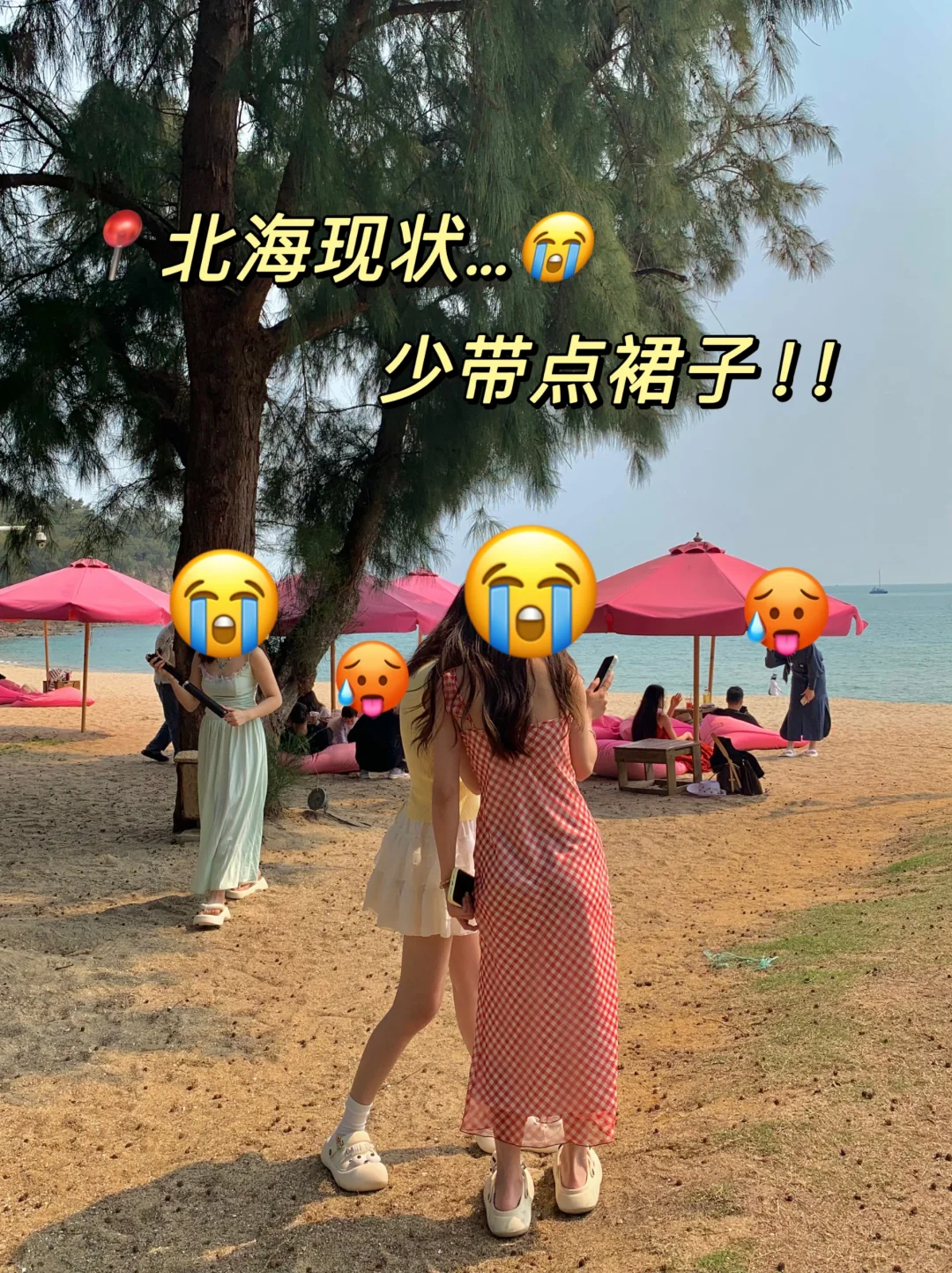 📍人在北海！没带对衣服我真的崩溃了😭