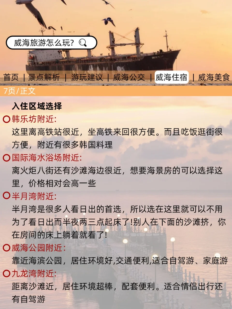 威海刚发布的旅游通知！幸好提前看到了😭