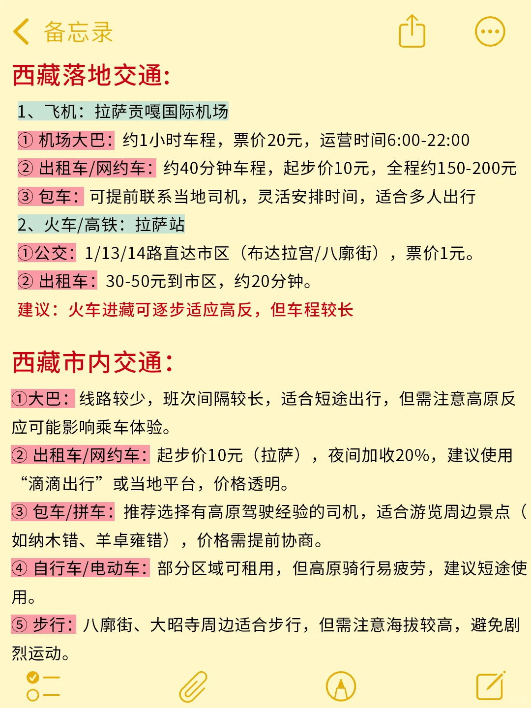 5-7月来西藏旅游不看这篇攻略‼小心被宰...