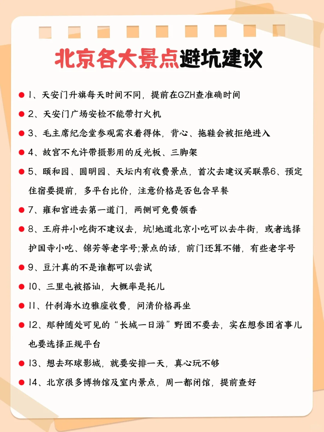 北京旅游真的会惩罚每一个不提前预约的人