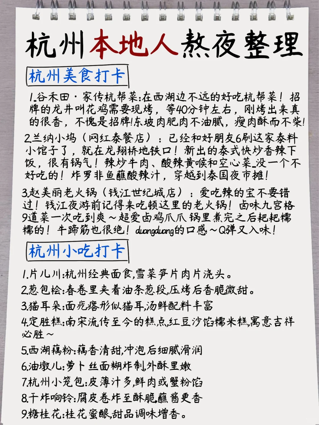 杭州手绘攻略！三天两夜精华游 ✨ 熬夜整理