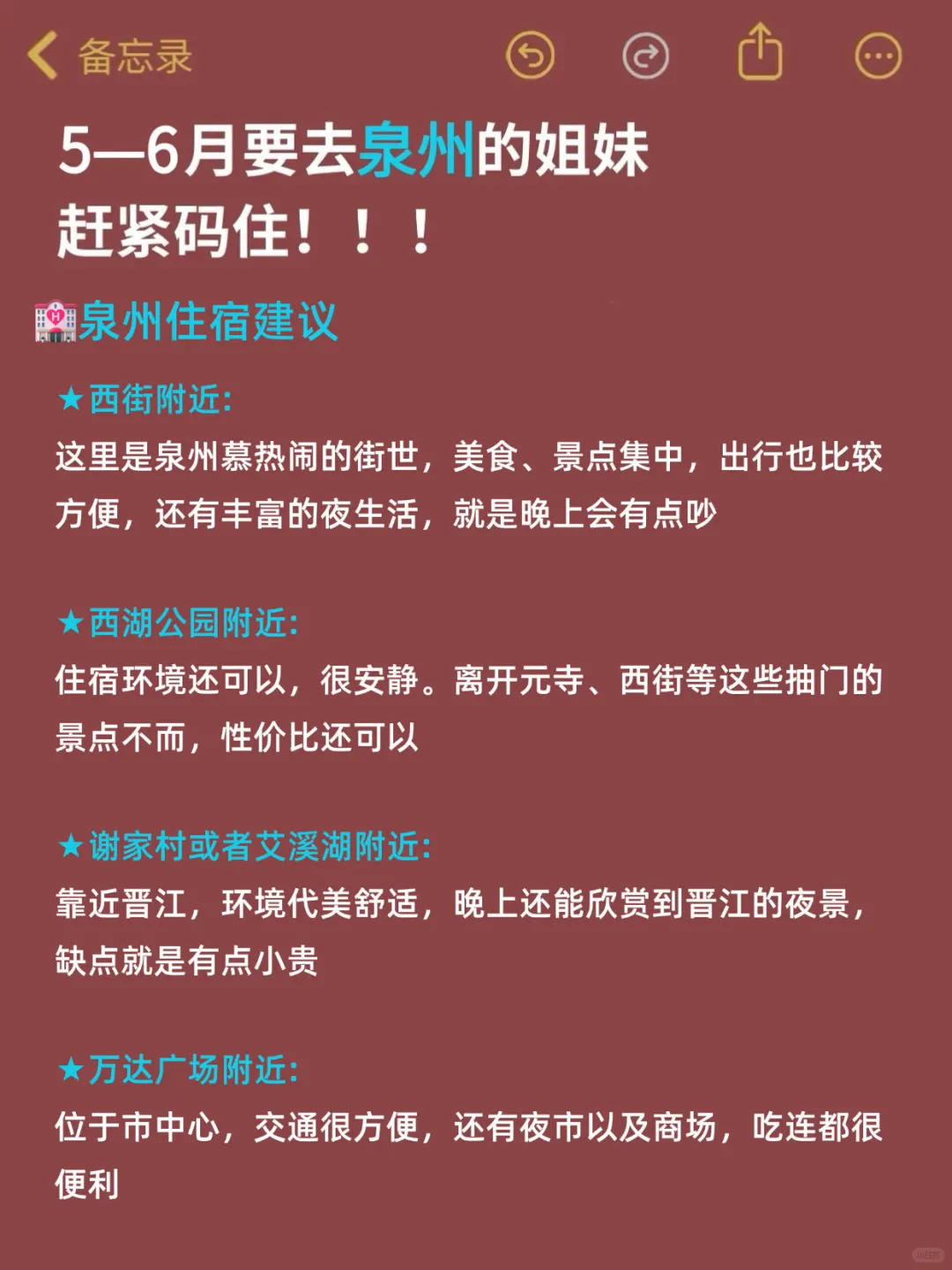 听劝😭5-6月来泉州的姐妹！超全旅游攻略