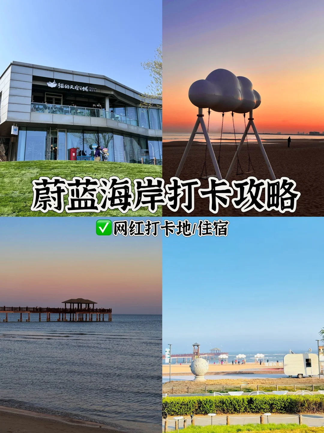 蔚蓝海岸两天一晚旅游攻略