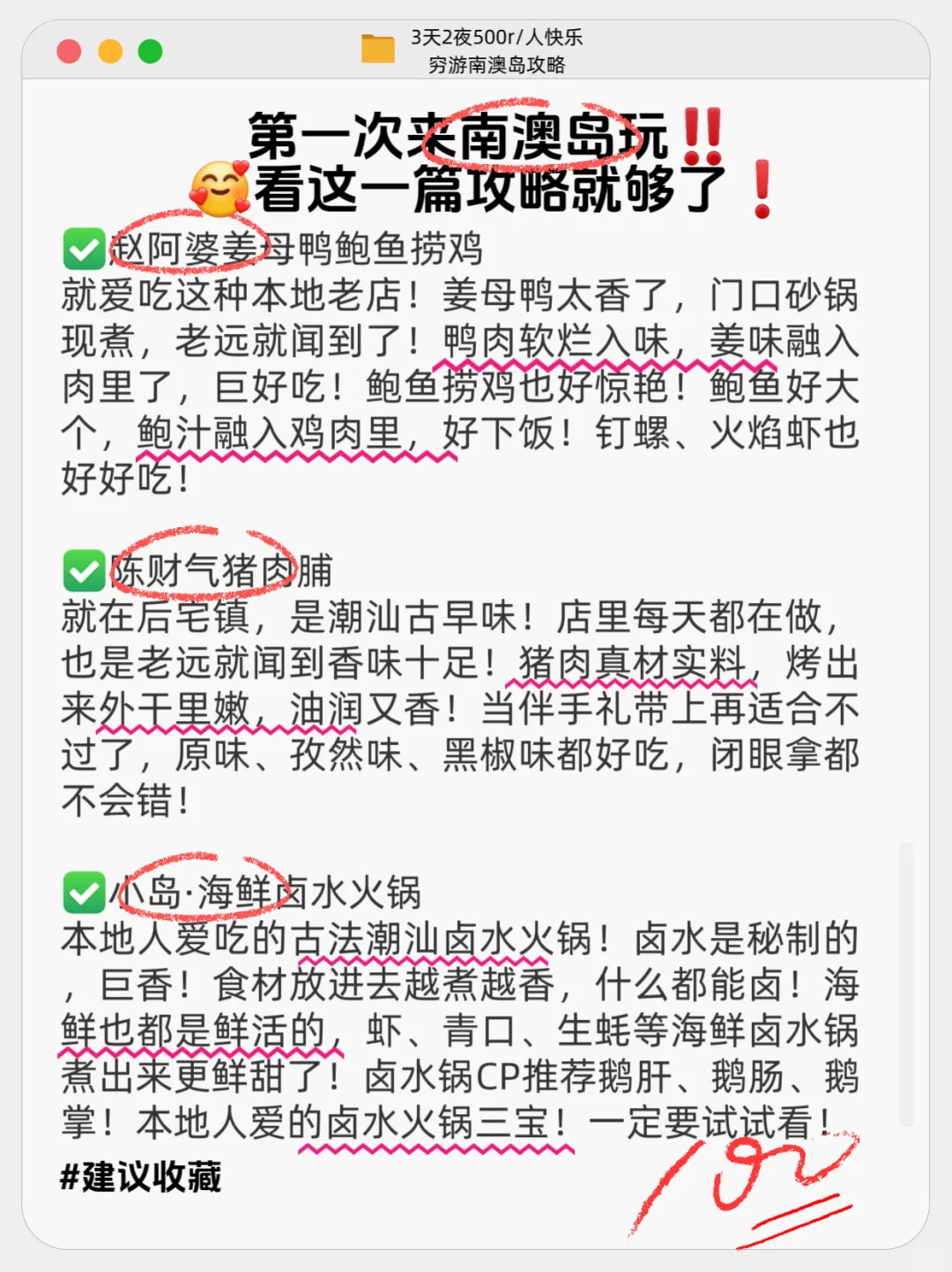 三天两夜五百/人快乐穷游南澳岛！纯干货！