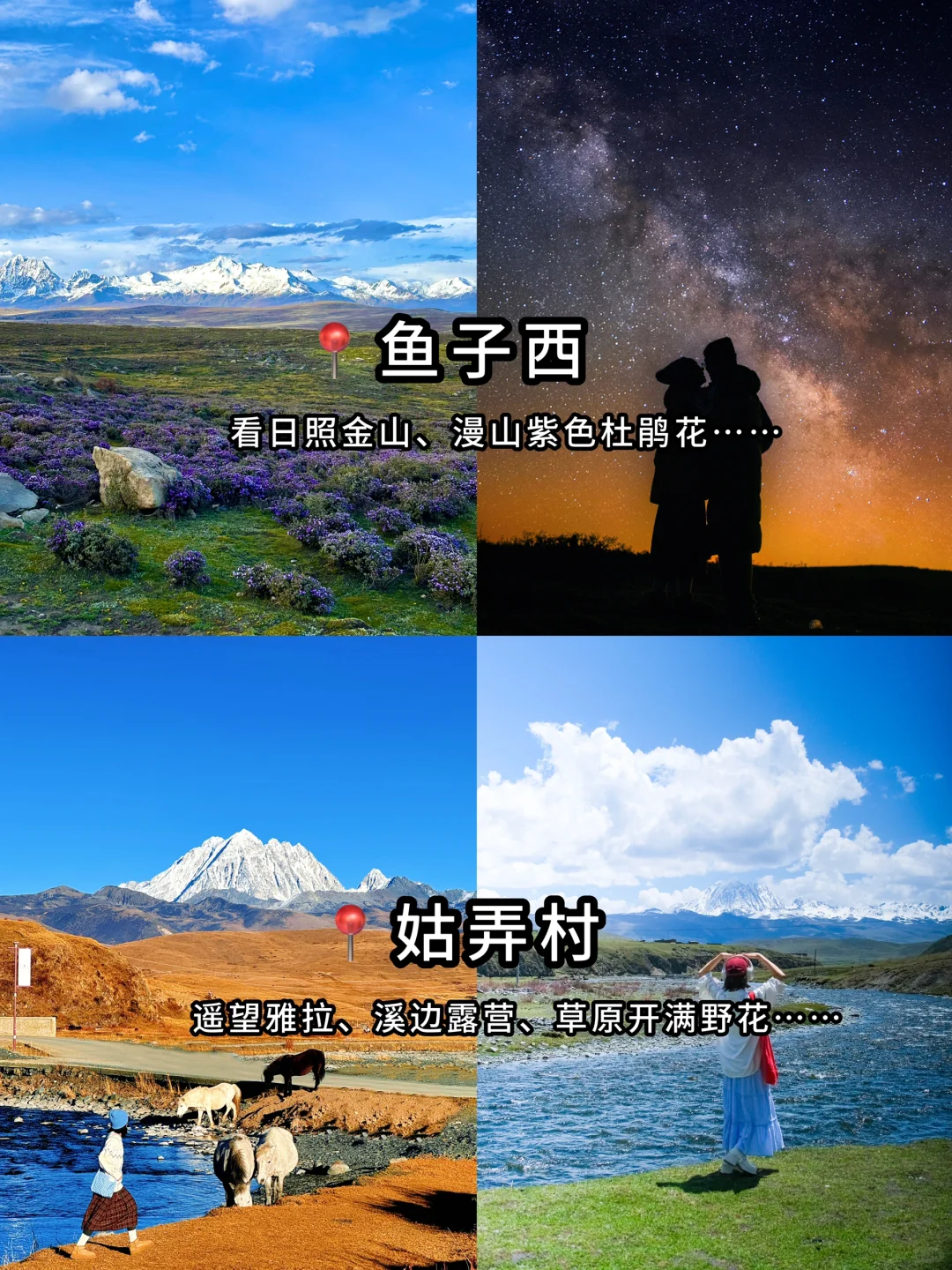 川西3日游!对自己路线攻略满意的睡不着!!!