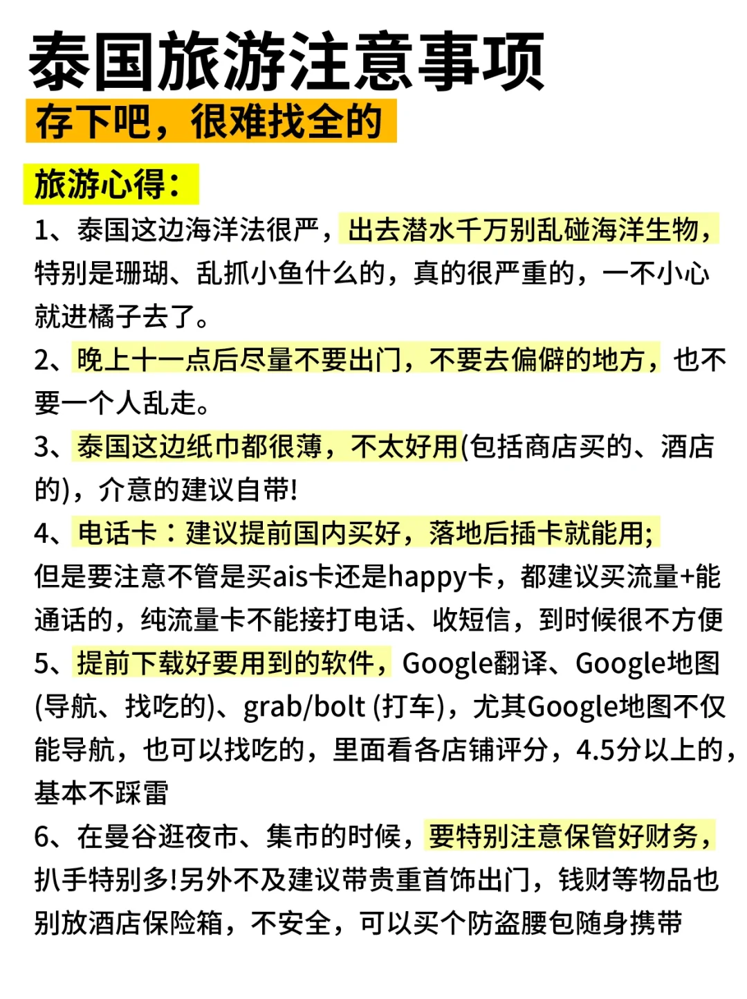 5.16刚从泰国回来,能救一个是一个...听劝!