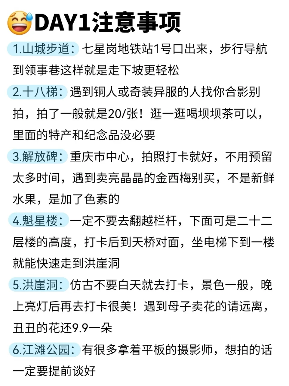 J人太恐怖了😱被闺蜜做的重庆攻略震撼！