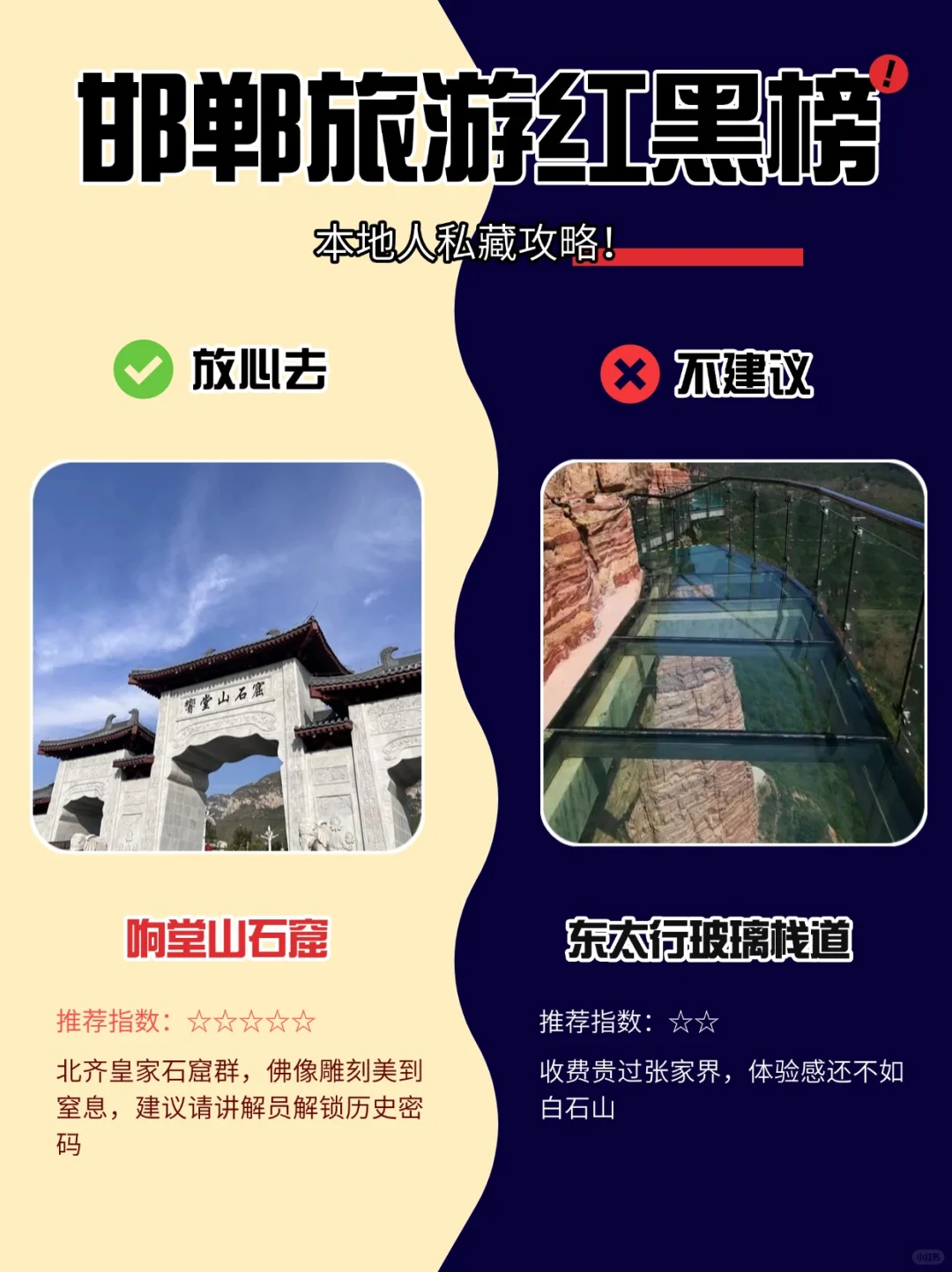 第一次去邯郸的正确打开方式！本地人私藏