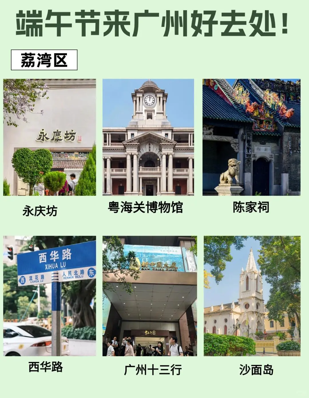 广州｜端午节假期景点攻略好去处~