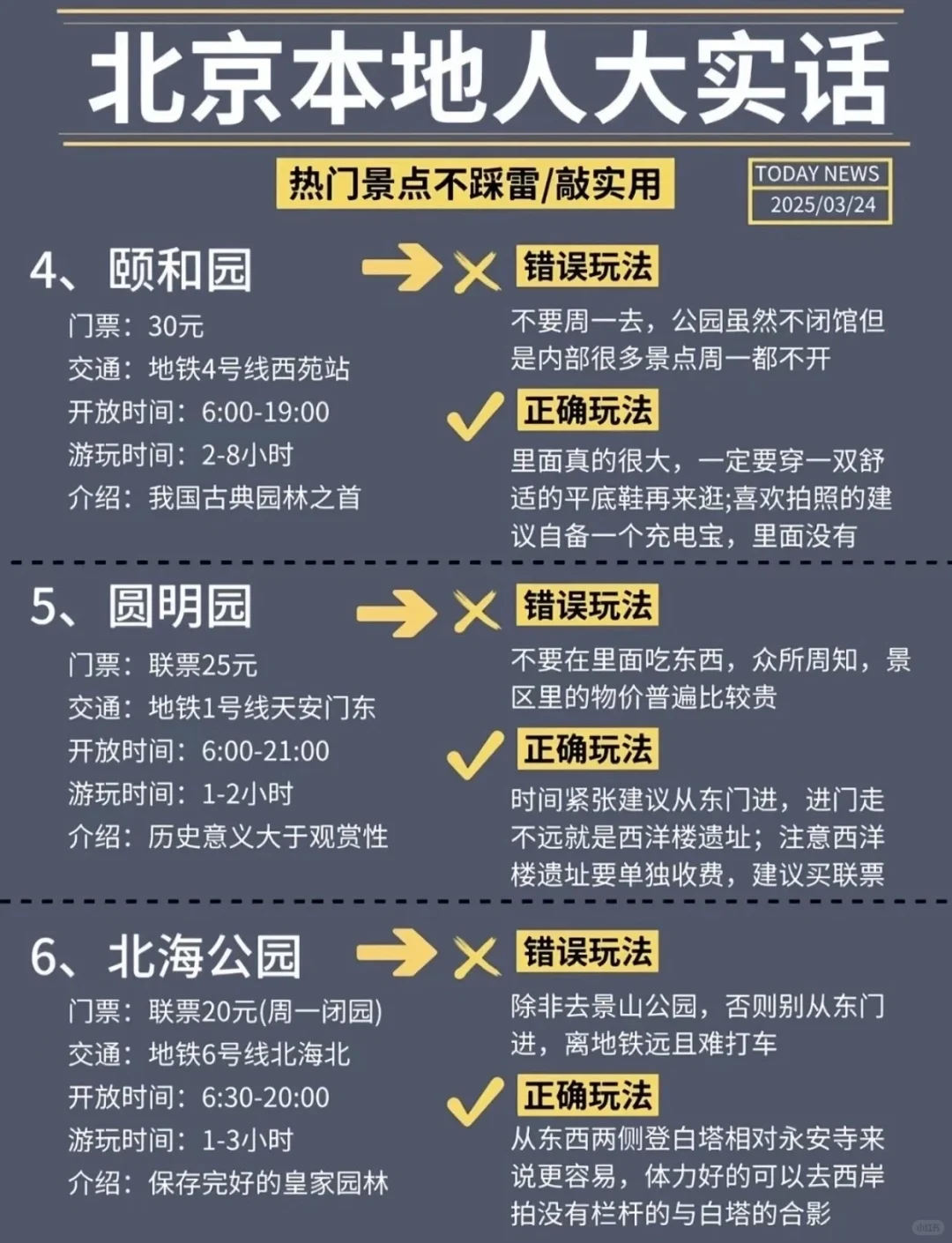 📍北京/五天四晚精华版旅游攻略！