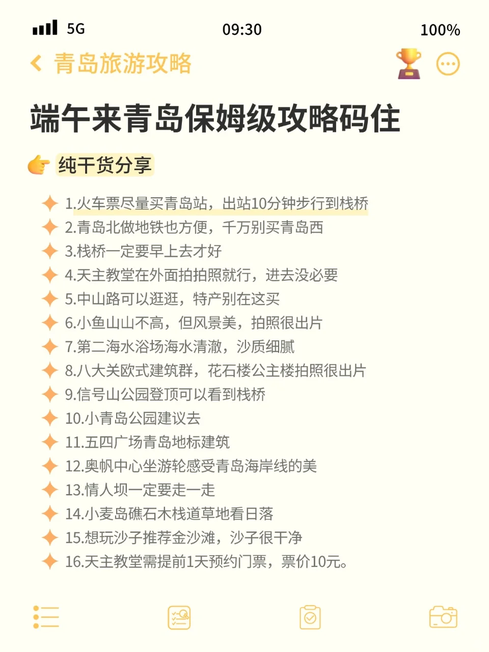 端午来青岛，保姆级攻略码住！