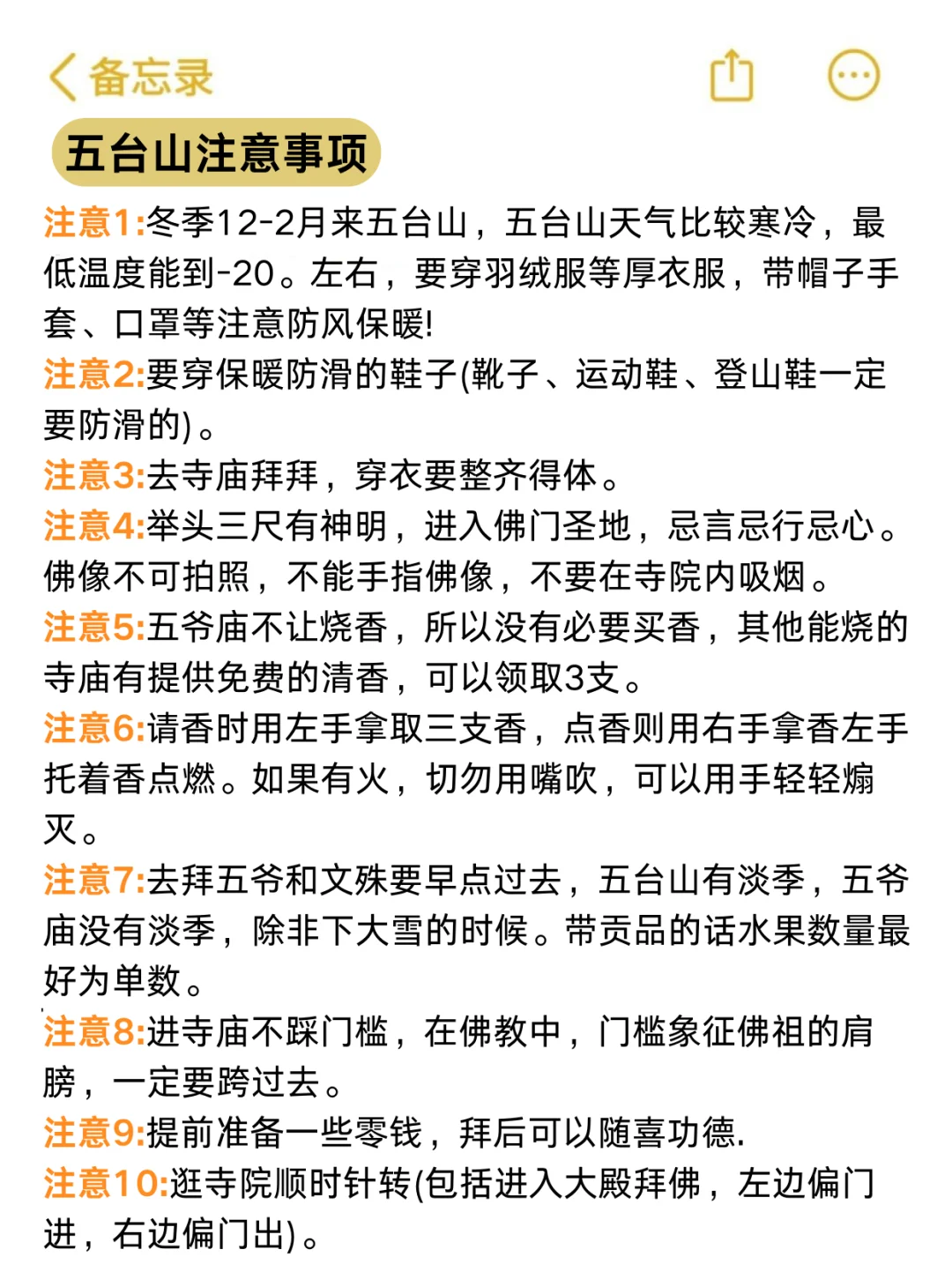 五台山旅游攻略