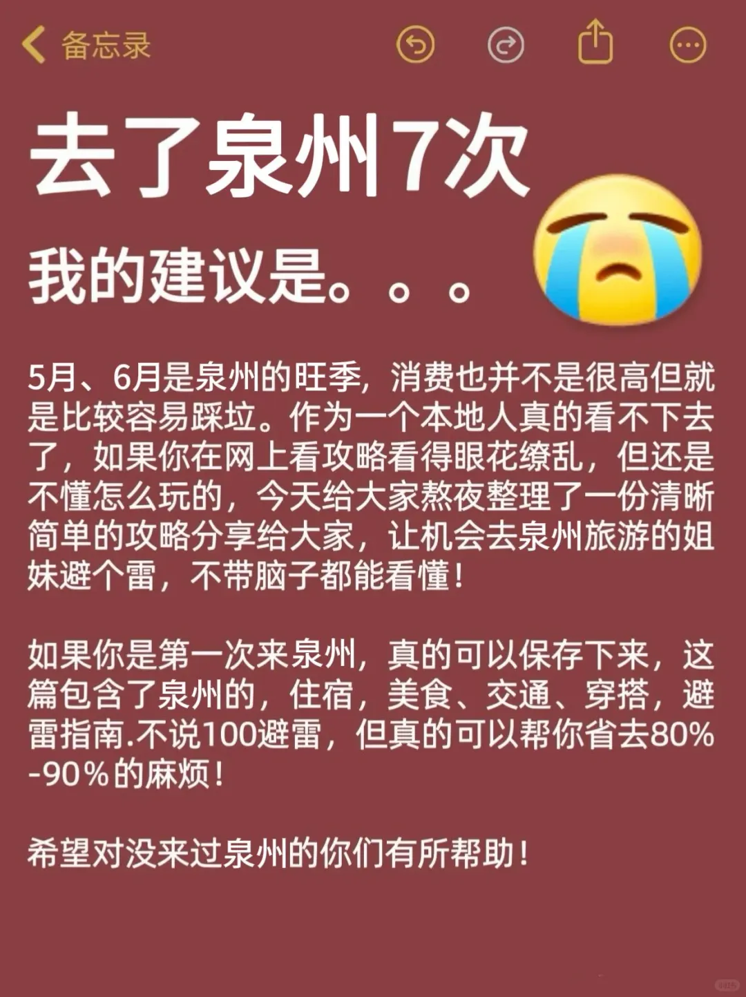 听劝😭5-6月来泉州的姐妹！超全旅游攻略