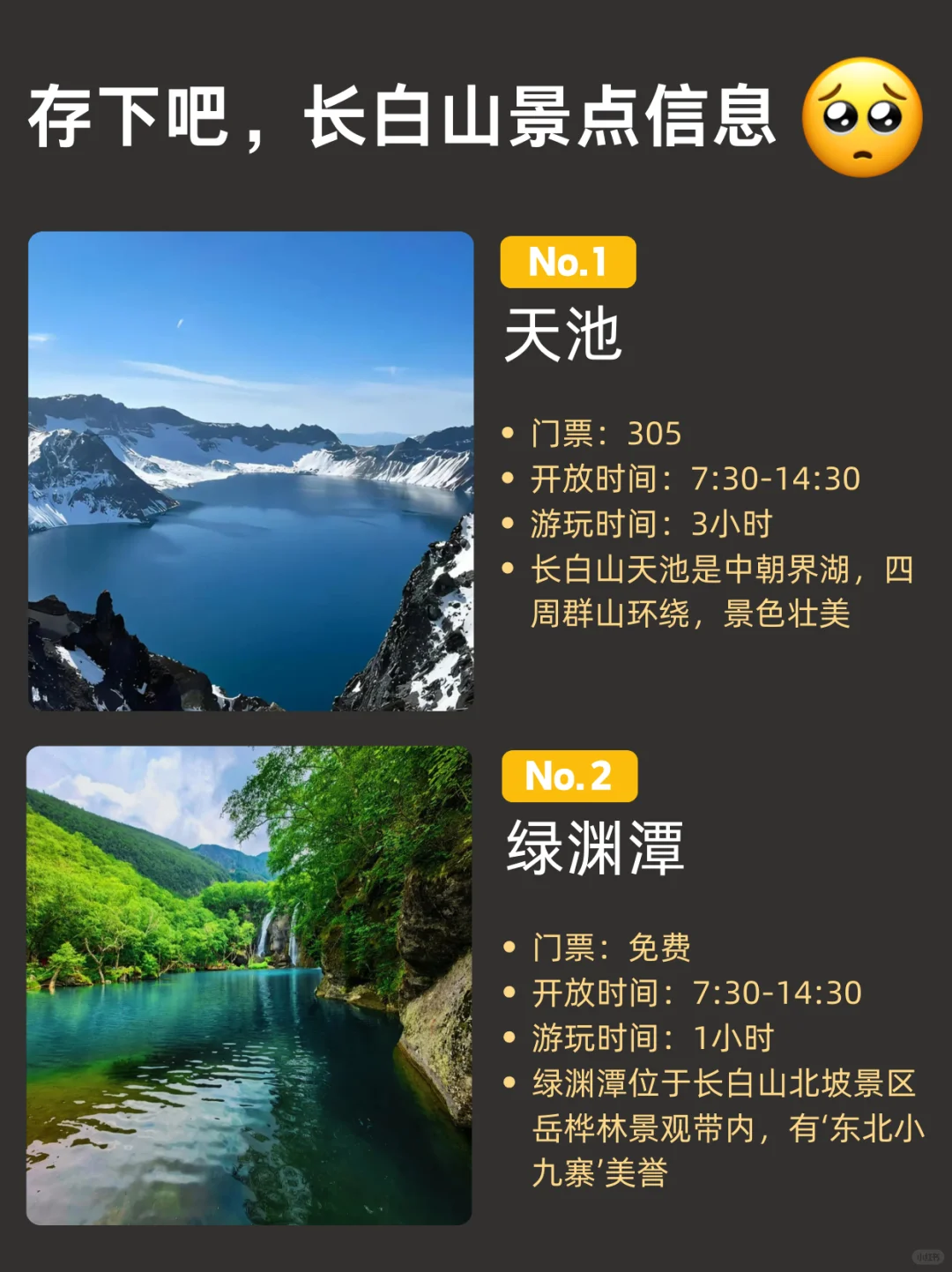 写给4-6🈷️去长白山的姐妹们，快进来听劝❗️