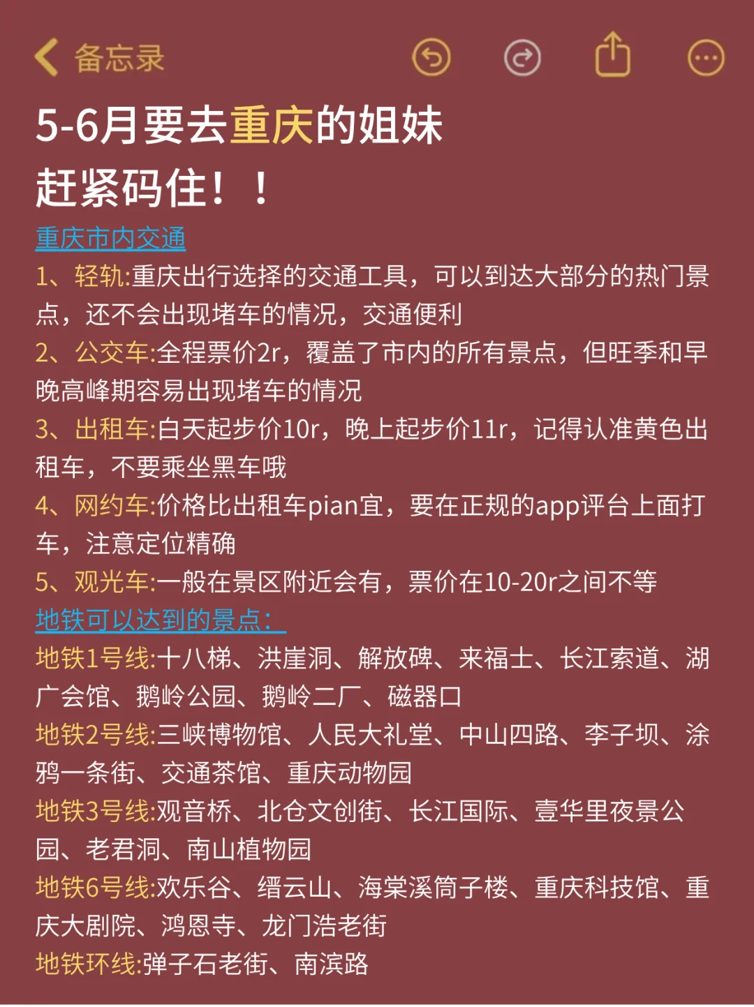 去了重庆7次，我的建议是。。。避坑大全